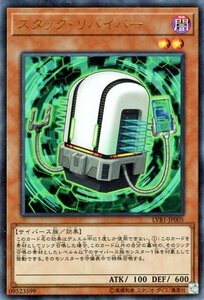 遊戯王カード スタック・リバイバー ウルトラレア LINK VRAINS BOX LVB1