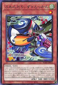 遊戯王 ふわんだりぃず×とっかん ノーマル バースト・オブ・デスティニー BODE-JP016 効果モンスター 風属性 鳥獣族