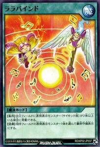 遊戯王カード ララバインド ノーマル 驚愕のライトニングアタック！！ RDKP02 通常魔法 ノーマル