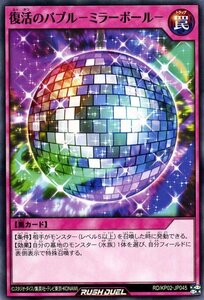 遊戯王カード 復活のバブル－ミラーボール ノーマル 驚愕のライトニングアタック！！ RDKP02 通常罠 ノーマル