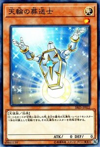 遊戯王カード 天輪の葬送士 ノーマル ストラクチャーデッキR 神光の波動 SR05