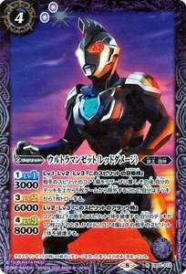 バトルスピリッツ CB22 ウルトラマンゼット レッドダメージ レア 013 ウルトラマン ～受け継がれる光～ コラボブースター 冥主・闘神