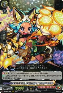 ヴァンガード overDress D-TB02 天真爛漫の「天空神」 オニャンコポン RRR モンスターストライク トリプルレア モンスト 神