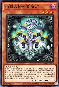 遊戯王 白銀の城の竜飾灯 ノーマル デッキビルドパック タクティカル・マスターズ DBTM-JP018 効果モンスター ラビュリンス・シャンドラ