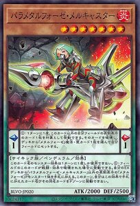 遊戯王 パラメタルフォーゼ・メルキャスター ノーマル ブレイジング・ボルテックス BLVO-JP020 チューナー 炎属性 サイキック族