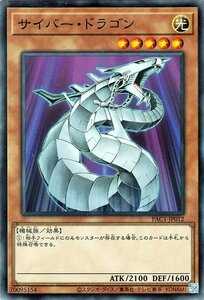 遊戯王 サイバー・ドラゴン ノーマルパラレル プリズマティック・アート・コレクション PAC1-JP012 効果モンスター 光属性 機械族