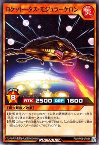 遊戯王 ラッシュデュエル ロケットータス・モジュラーケロン ノーマル デッキ改造パック 創造のマスターロード RD/KP08-JP024 爬虫類族