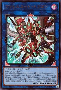 遊戯王 ヴァレルコード・ドラゴン ウルトラレア バースト・オブ・デスティニー BODE-JP050 リンク・効果モンスター 闇属性 ドラゴン族