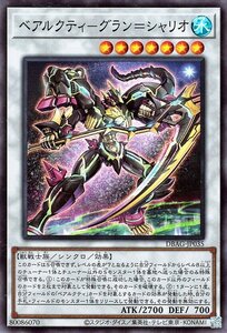 遊戯王 ベアルクティ－グラン＝シャリオ スーパーレア デッキビルドパック エンシェント・ガーディアンズ DBAG-JP035 シンクロ 水属性