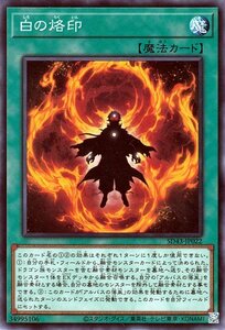 遊戯王カード 白の烙印 ノーマル アルバ・ストライク SD43 通常魔法 ノーマル