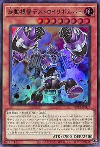 遊戯王カード 起動提督デストロイリボルバー ウルトラレア ワールドプレミアムパック2020 WPP1 効果モンスター ウルトラ レア