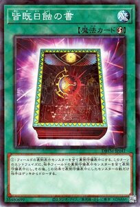 遊戯王カード 皆既日蝕の書 ノーマルパラレル タクティカル・マスターズ DBTM デッキビルドパック 速攻魔法