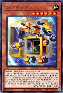 遊戯王 Ｄ・スキャナン レア デュエリストパック 輝石のデュエリスト編 DP27-JP002 チューナー 地属性 機械族 ディフォーマー