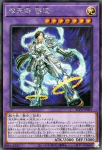 遊戯王 双天将 密迹 シークレットレア ブレイジング・ボルテックス BLVO-JP041 融合 光属性 戦士族 そうてんしょう みっしゃく