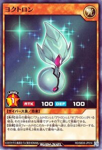 遊戯王 ラッシュデュエルヨクトロン ノーマル最強バトルデッキ ネイル －マキシマムヘイブン－ RD/SBD6-JP014 光属性 サイバース族