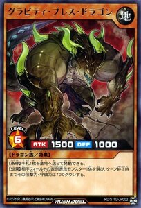 遊戯王 ラッシュデュエル グラビティ・プレス・ドラゴン レア スターターデッキ ルーク－爆裂覇道! ドラギアス!!－ RDST02-JP002