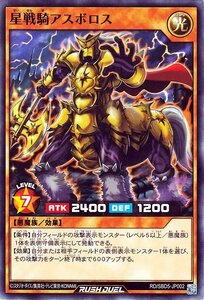 遊戯王 ラッシュデュエル星戦騎アスボロス ノーマル最強バトルデッキ ロア －デモンズロック－ RD/SBD5-JP002 光属性 悪魔族