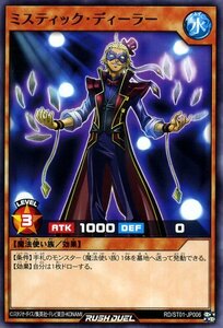 遊戯王 ラッシュデュエル ミスティック・ディーラー スターターデッキ 遊我－切り開け! セブンスロード!!－ RDST01-JP006