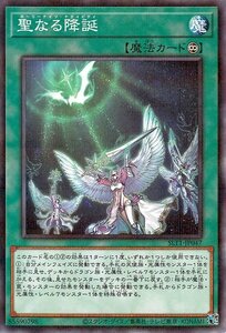 遊戯王 聖なる降誕 ノーマルパラレル SELECTION 10 セレクション10 SLT1-JP047 永続魔法 ホーリーナイツ・ナティビティ