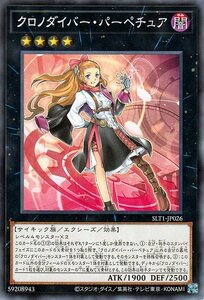 遊戯王 クロノダイバー・パーペチュア ノーマル SELECTION 10 セレクション10 SLT1-JP026 エクシーズ 闇属性 サイキック族