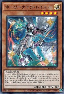 遊戯王 ホーリーナイツ・レイエル スーパーレア SELECTION 10 セレクション10 SLT1-JP042 効果モンスター 光属性 天使族