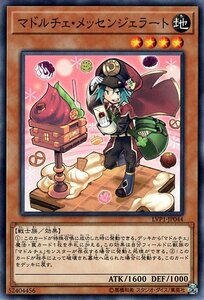 遊戯王カード マドルチェ・メッセンジェラート ノーマル LINK VRAINS PACK LVP1