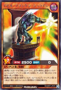 遊戯王 ラッシュデュエル デビル・フランケン・シュライン レア メガロードパック RD/MRP1-JP074 闇属性 アンデット族