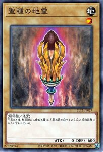 遊戯王 聖種の地霊 ノーマル SELECTION 10 セレクション10 SLT1-JP027 通常モンスター 地属性 植物族 サンシード・ゲニウス・ロキ