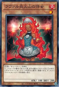 遊戯王カード ラヴァル炎火山の侍女 ノーマル SELECTION 10 SLT1 セレクション10 チューナー・効果モンスター 炎属性 炎族 ノーマル