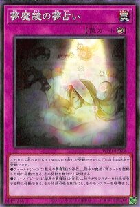 遊戯王カード 夢魔鏡の夢占い ワールドプレミアムパック2020 WPP1 カウンター罠 水属性 悪魔族