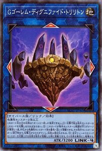 遊戯王 Ｇゴーレム・ディグニファイド・トリリトン コレクターズレア アニメーションクロニクル2022 AC02-JP045 リンク サイバース族