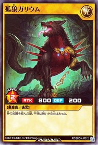 遊戯王 ラッシュデュエル孤狼ガリウム ノーマル最強バトルデッキ ロア －デモンズロック－ RD/SBD5-JP012 通常モンスター 光属性 悪魔族