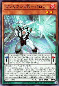 遊戯王 ヴァリアンツＢ－バロン ノーマル デッキビルドパック タクティカル・マスターズ DBTM-JP005 ペンデュラム 炎属性 機械族