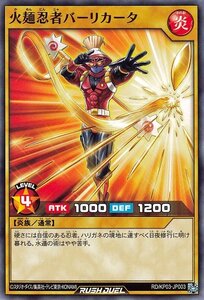 遊戯王カード 火麺忍者バーリカータ ノーマル 幻撃のミラージュインパクト!! RDKP03 通常モンスター 炎属性 炎族 ノーマル