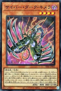 遊戯王 サイバー・ダーク・キメラ スーパーレア ストラクチャーデッキR サイバー流の後継者 SD41-JP002 効果モンスター 闇属性 機械族