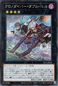 遊戯王 クロノダイバー・ダブルバレル シークレットレア SELECTION 10 セレクション10 SLT1-JP024 エクシーズ 闇属性 サイキック族