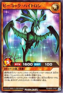 遊戯王 ラッシュデュエルピーコック・ハイトロン ノーマル最強バトルデッキ ネイル －マキシマムヘイブン－ RD/SBD6-JP007