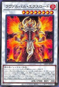 遊戯王 ラヴァルバル・エクスロード レア ライトニング・オーバードライブ LIOV-JP037 シンクロ・効果モンスター 炎属性 戦士族