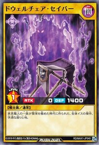 遊戯王カード ドウェルチェア・セイバー ノーマル マキシマム超絶強化パック MAX1 通常モンスター 闇属性 戦士族 ノーマル