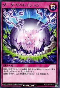 遊戯王ラッシュデュエル ダーク・リベレイション レア スターターデッキ 遊我 切り開け! セブンスロード!! RDST01 通常罠 レア