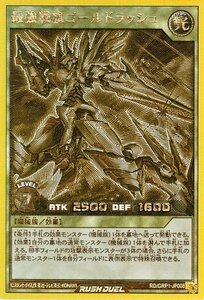 遊戯王 ラッシュデュエル 最強戦旗ゴールドラッシュ ゴールドラッシュレア ゴールドラッシュパック RDGRP1 効果モンスター 光属性 機械族