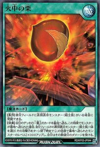 遊戯王カード 火中の栗 ノーマル 幻撃のミラージュインパクト!! RDKP03 通常魔法 ノーマル