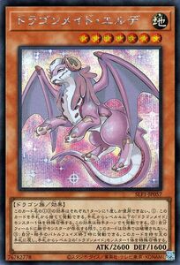 遊戯王カード ドラゴンメイド・エルデ(シークレットレア) SELECTION 5（SLF1） セレクション5 効果モンスター 地属性 ドラゴン族