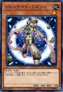 遊戯王カード ジェムナイト・ラズリー ノーマル LINK VRAINS PACK LVP1