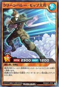 遊戯王カード クリーンベレー・モップ大佐 スーパーレア マキシマム超絶強化パック MAX1 効果モンスター 水属性 戦士族 スーパー レア