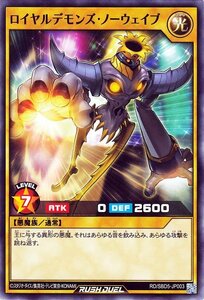 遊戯王 ラッシュデュエルロイヤルデモンズ・ノーウェイブ ノーマル最強バトルデッキ ロア －デモンズロック－ RD/SBD5-JP003