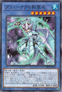 遊戯王 ブリューナクの影霊衣 ノーマルパラレル SELECTION 10 セレクション10 SLT1-JP015 儀式・効果モンスター 水属性 戦士族