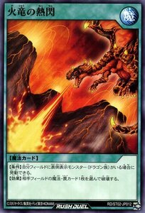 遊戯王ラッシュデュエル 火竜の熱閃 ノーマル スターターデッキ ルーク 爆裂覇道! ドラギアス!! RDST02 通常魔法 ノーマル