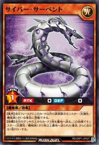 遊戯王ラッシュデュエル サイバー・サーペント(ノーマル) オーバーラッシュパック（RD/ORP1） 効果モンスター 光属性 機械族