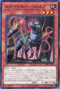 遊戯王カード スケアクロー・ベロネア DIMENSION FORCE DIFO ディメンション・フォース 効果モンスター 地属性 獣族 ノーマル